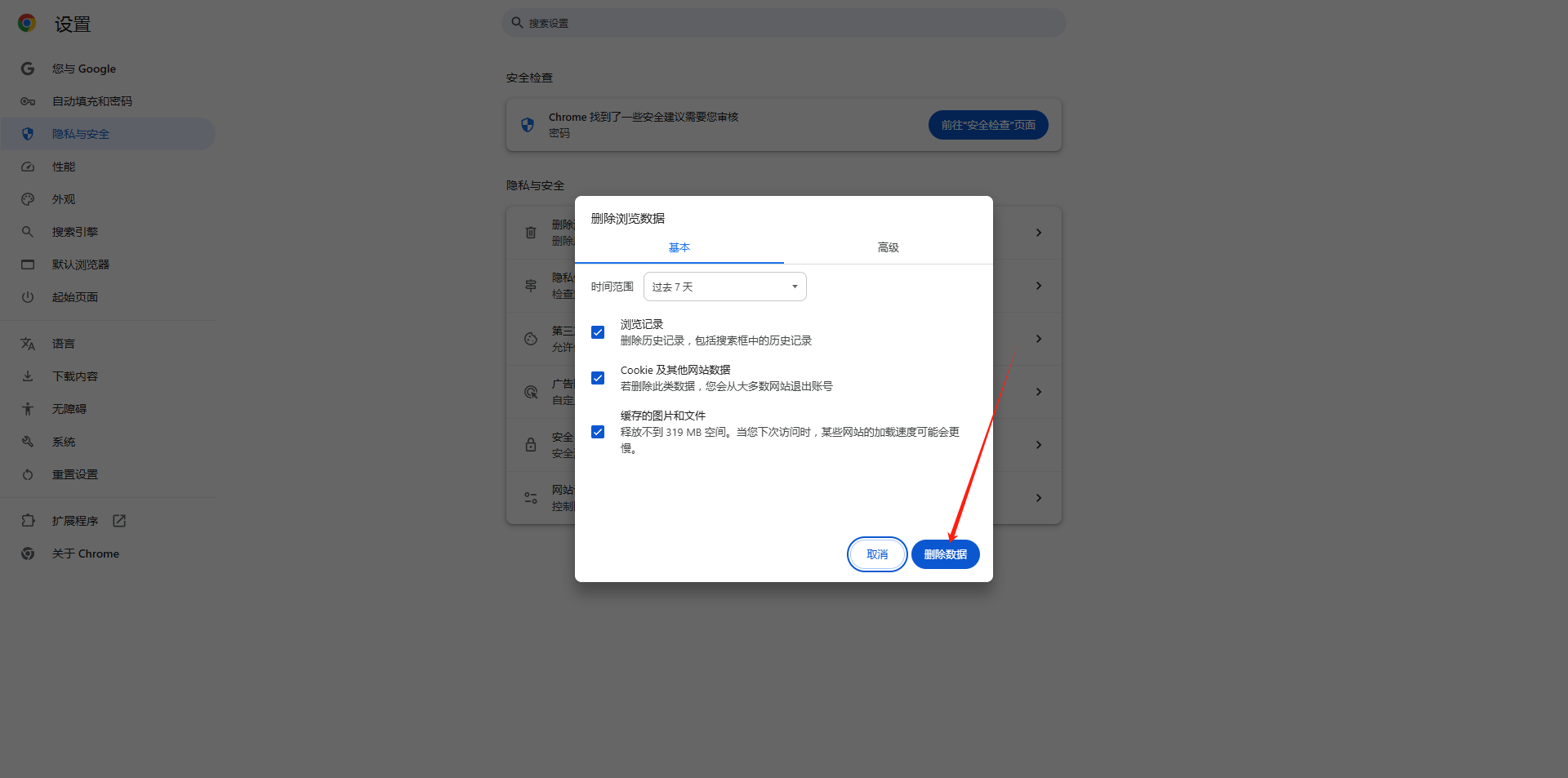 1-2：如何清理缓存（图2）