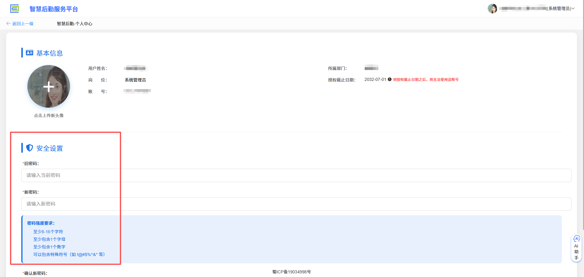 1-2：个人中心主页