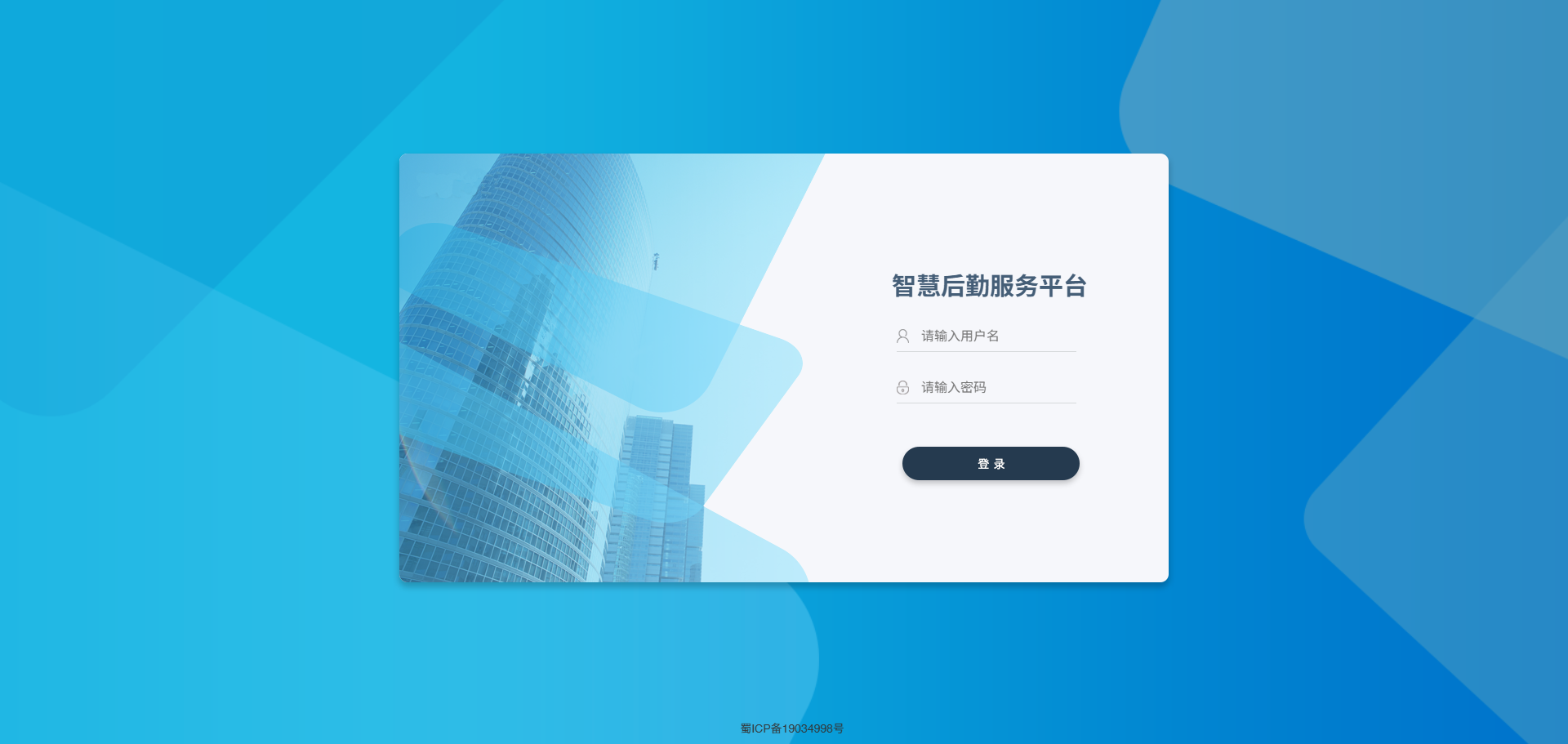 4-1-2：巡查员登录界面图