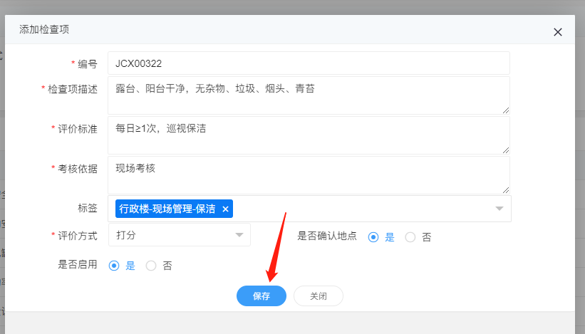 4-1-2 添加检查项界面图（图2）