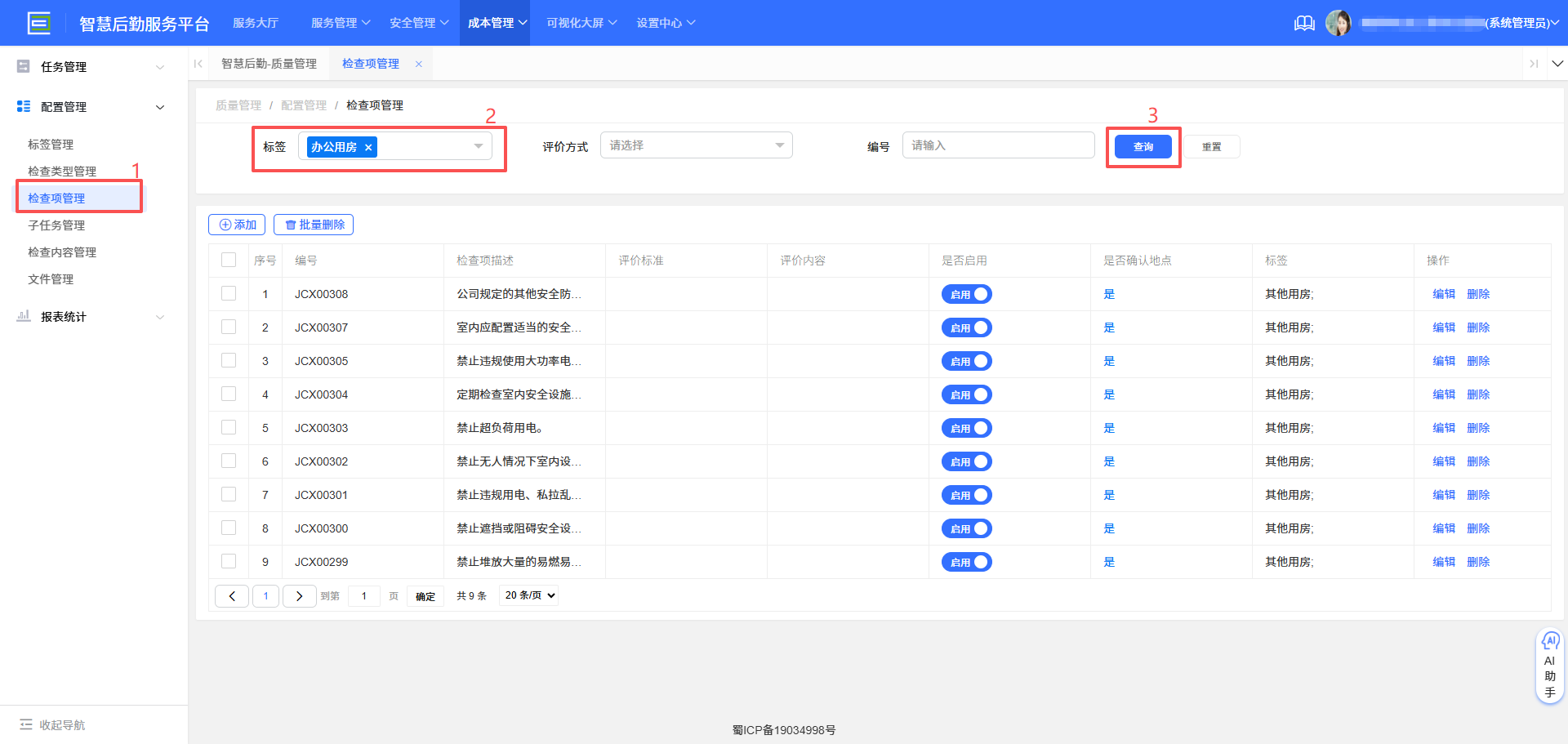 4-1-4 查询检查项界面图