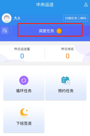 4-11：运送员查看任务界面图