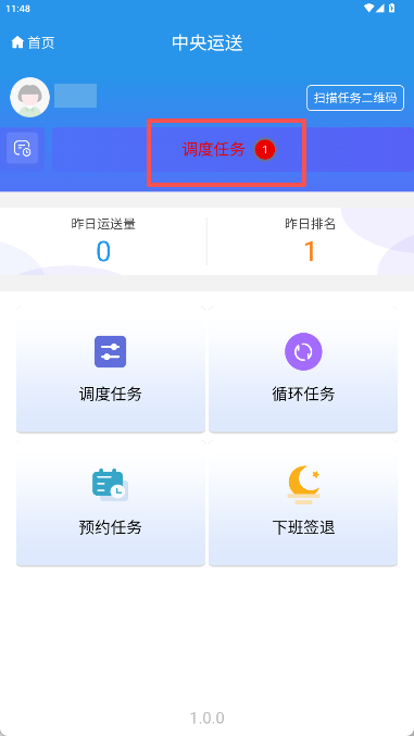 4-11：运送员查看任务界面图