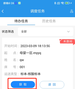 4-12：运送员获取任务界面图