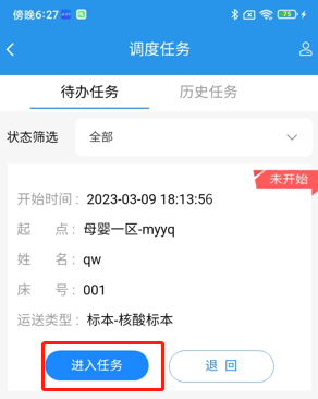 4-13：运送员进入任务界面图