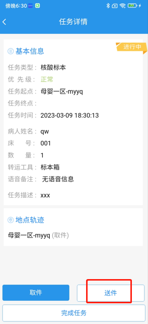 4-15：运送员送件界面图