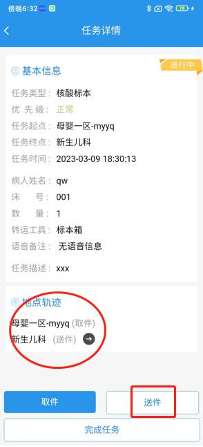 4-16：运送员送件界面图