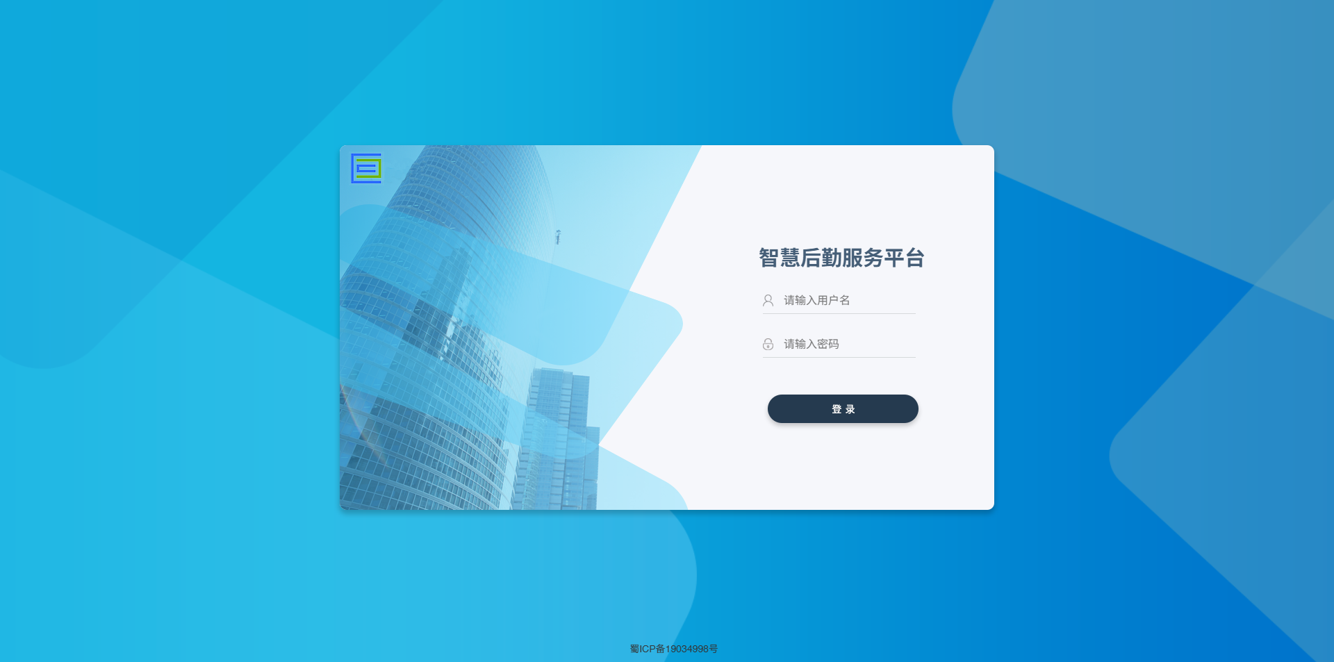 4-1：管理人员登录界面图