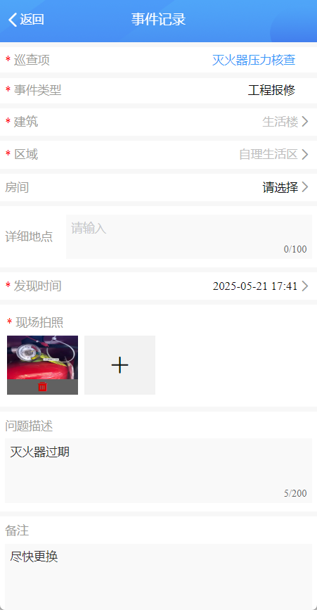 4-2-10：巡更问题上报界面图