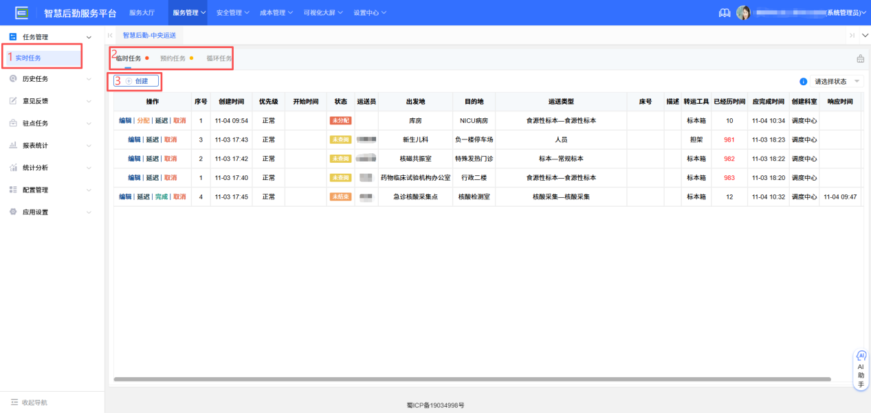 4-2-10：调度员创建界面图