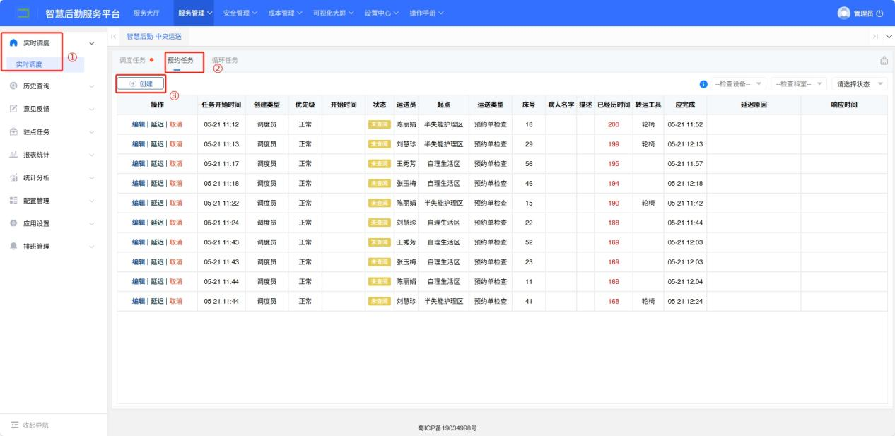 4-2-10：调度员创建界面图