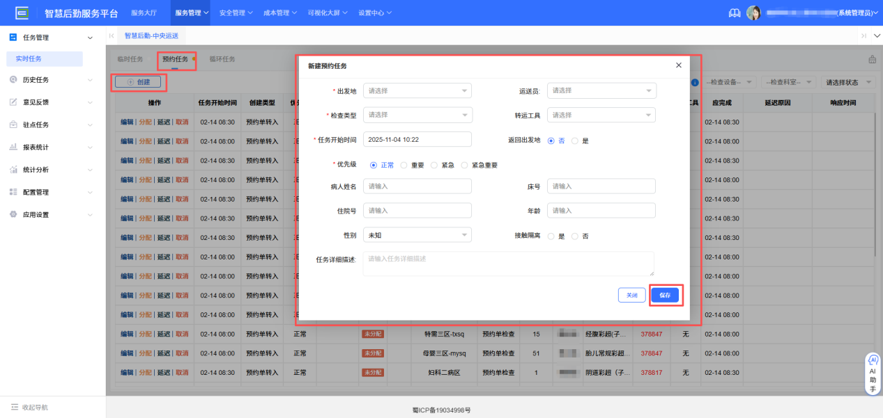 4-2-11：创建任务详情界面图