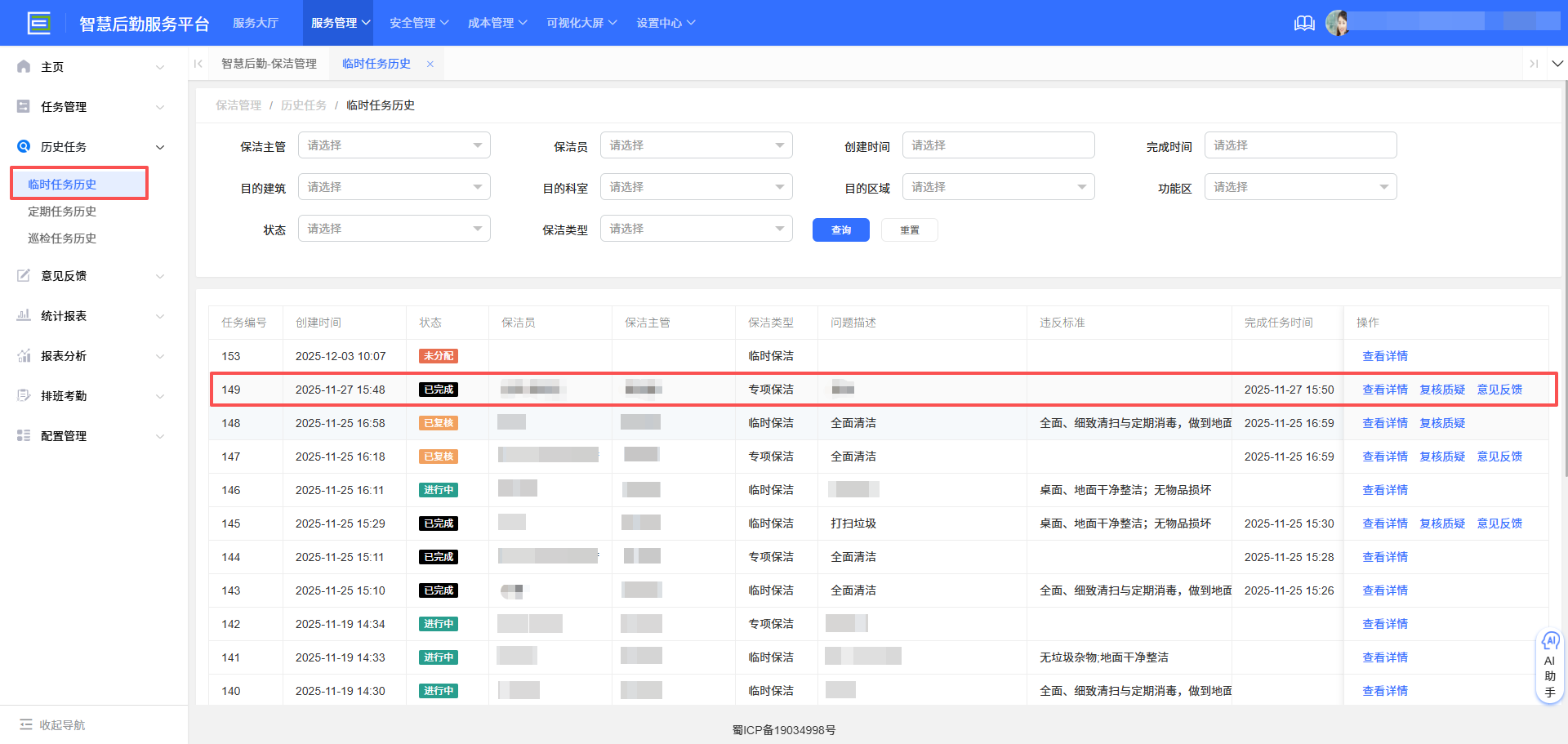 4-2-11：任务完成界面图）