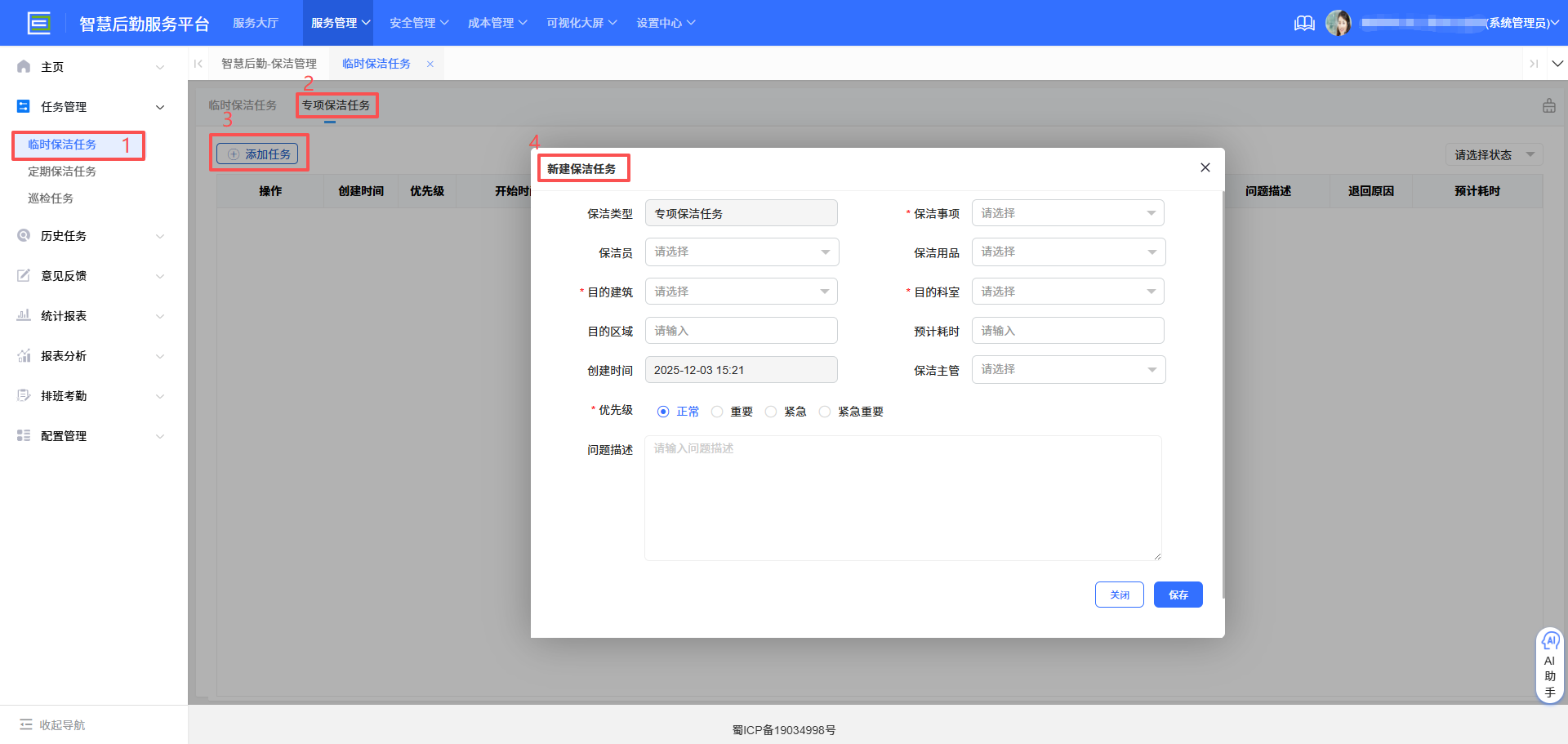 4-2-12：任务创建界面图