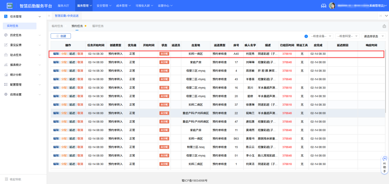 4-2-12：任务生成界面图