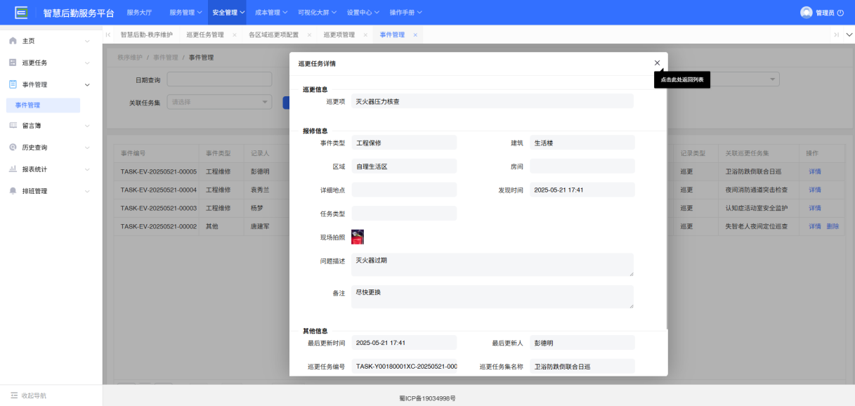 4-2-12：事件生成界面图