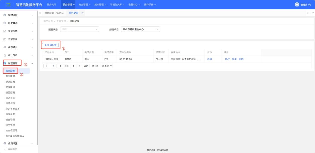 4-2-13：循环配置界面图