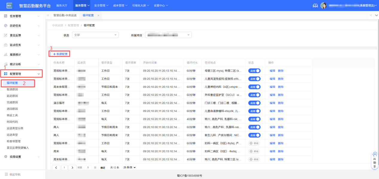 4-2-13：循环配置界面图