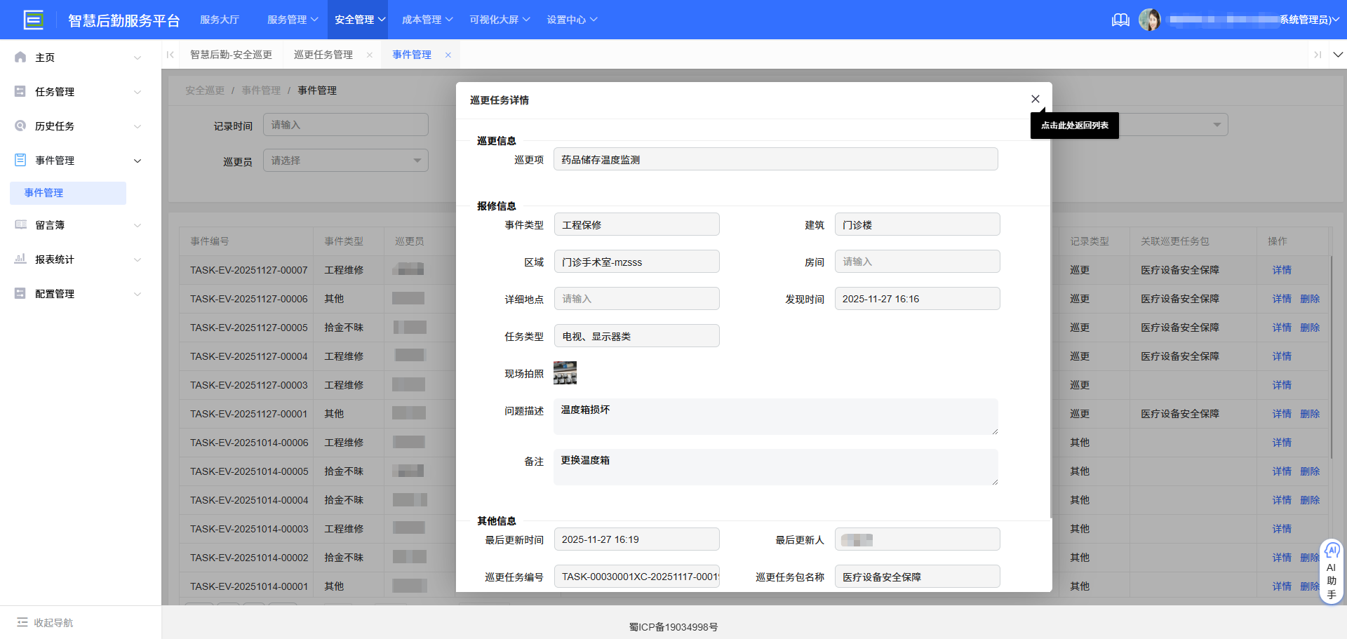 4-2-13:事件生成界面图