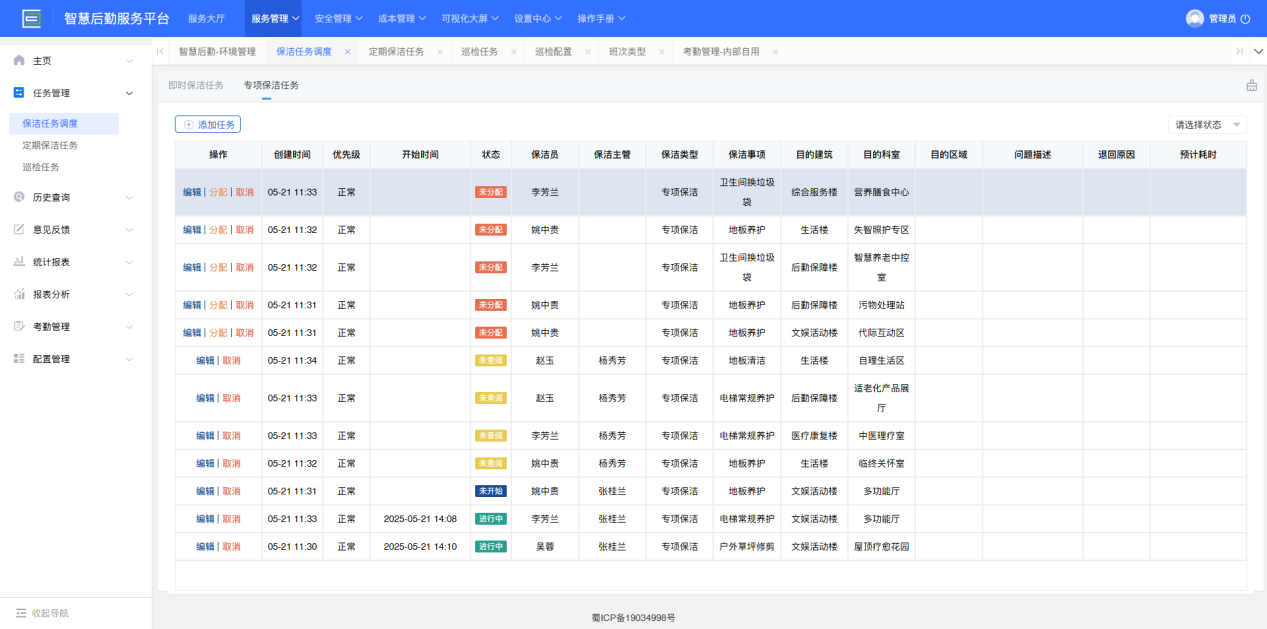 4-2-13：专项保洁任务生成界面图