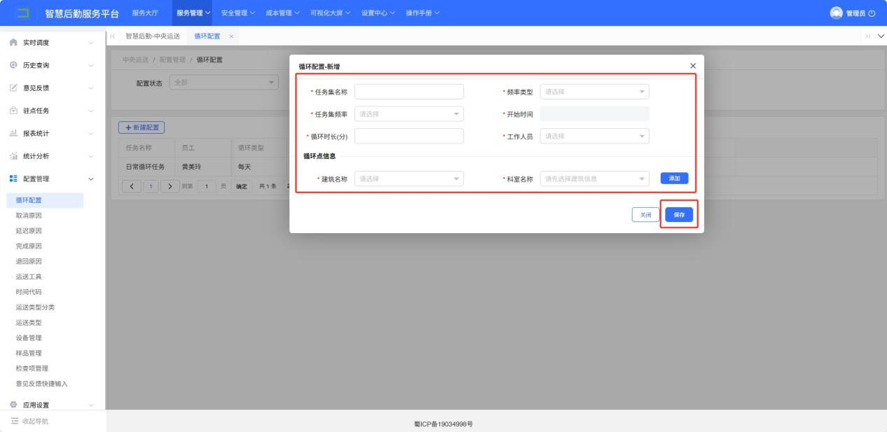 4-2-14：循环配置字段界面图