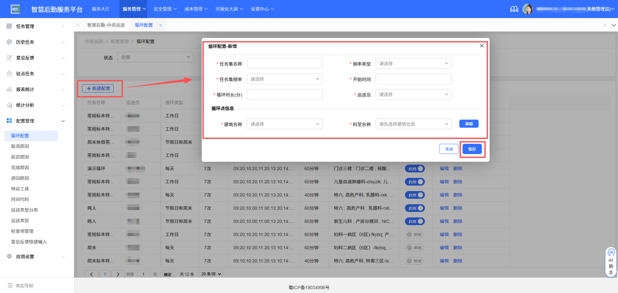 4-2-14：循环配置字段界面图