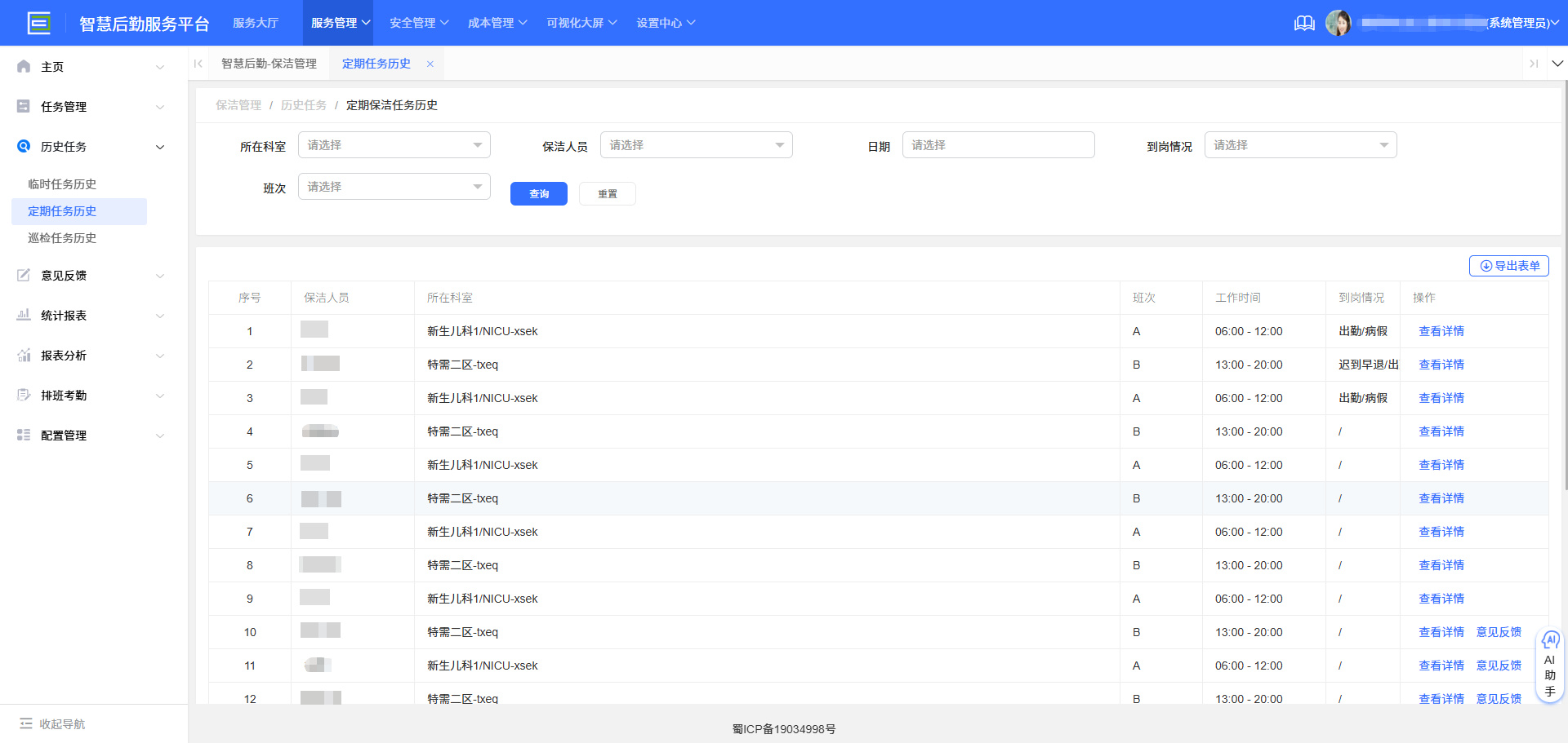 4-2-19：定期保洁任务界面图