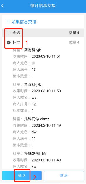 4-2-19：循环信息交接界面图