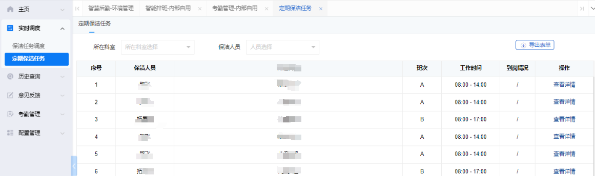 4-2-19：定期保洁任务界面图