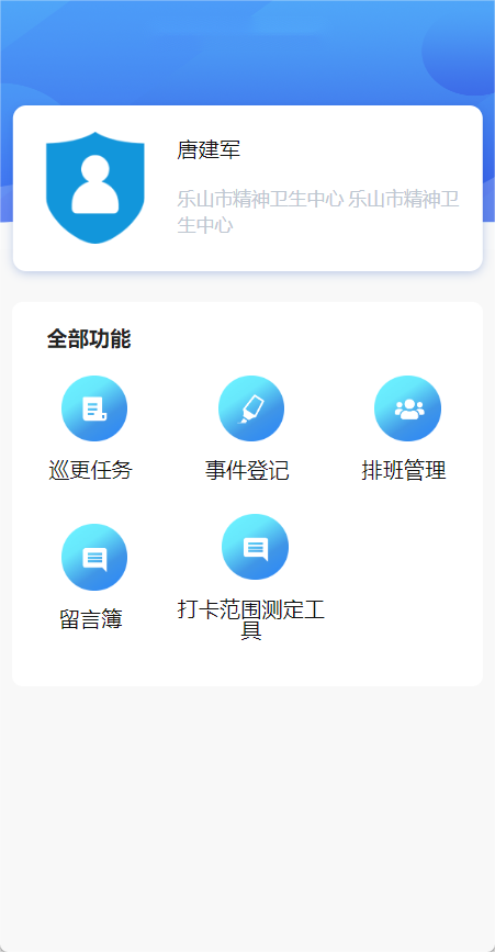 4-2-1：巡更员界面图