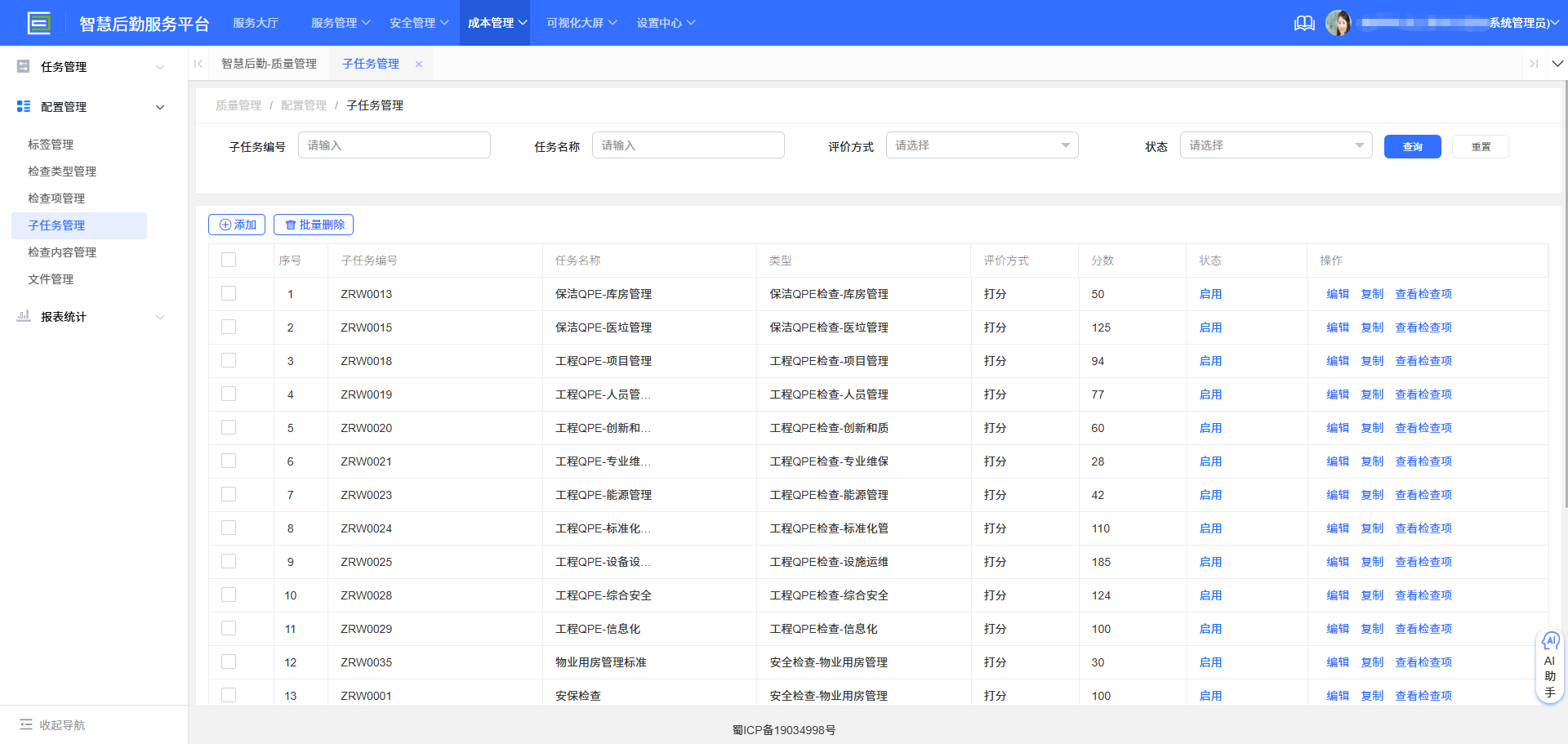 4-2-1 子任务管理界面图