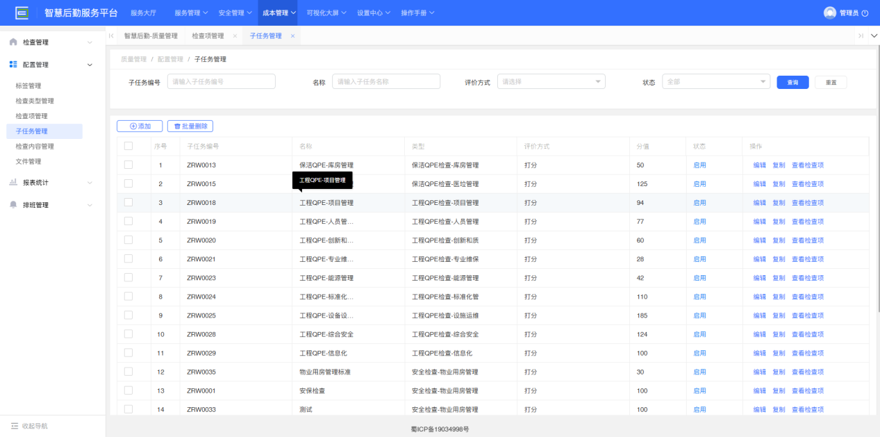 4-2-1 子任务管理界面图
