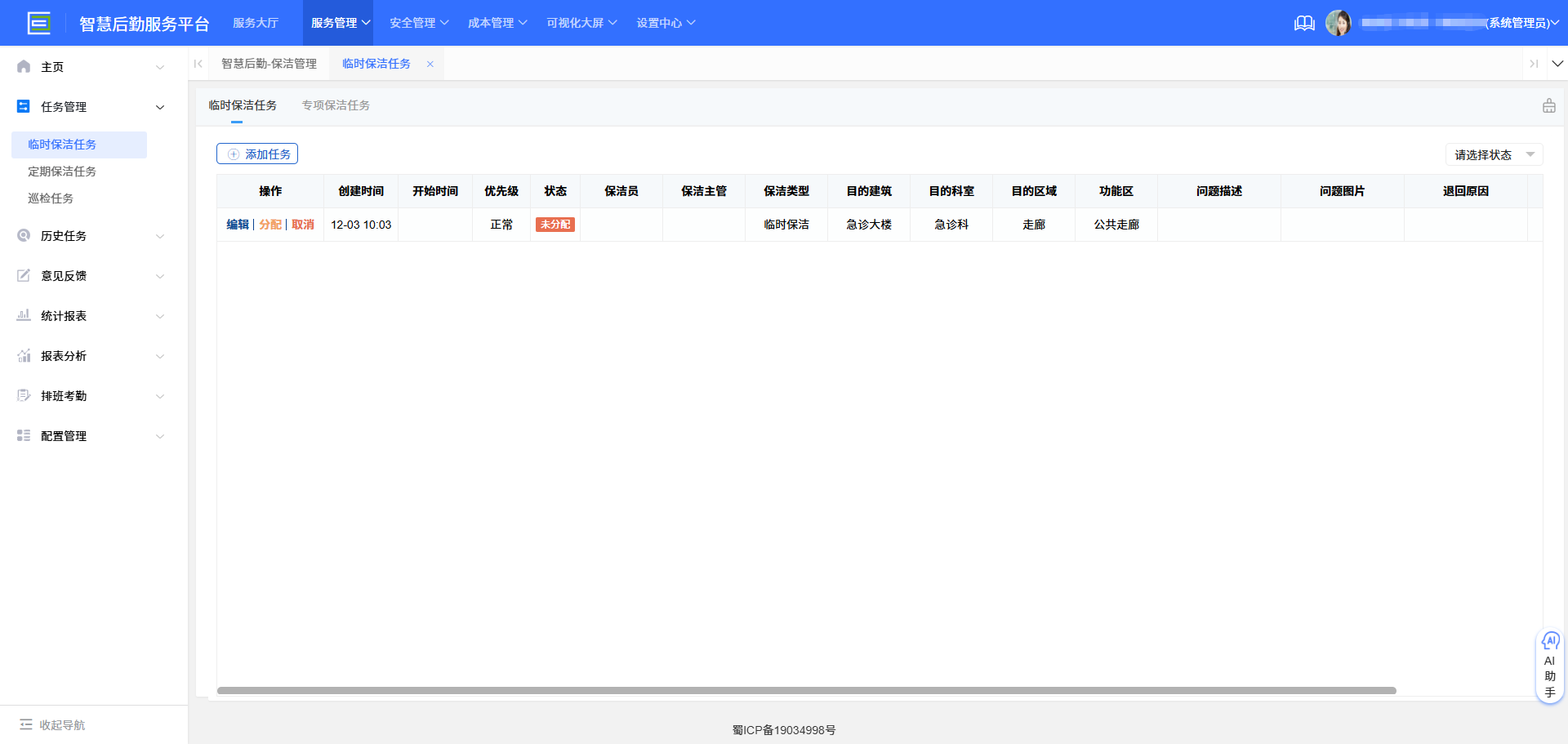 4-2-1：调度员调度任务界面图