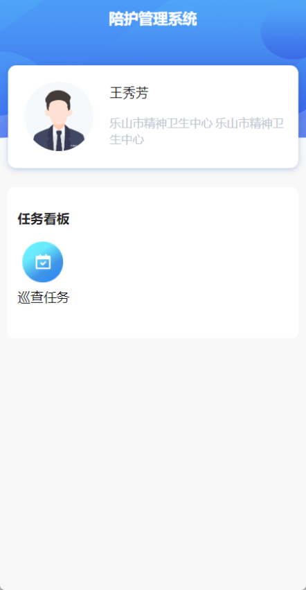 4-2-2-1：巡查员首页界面图