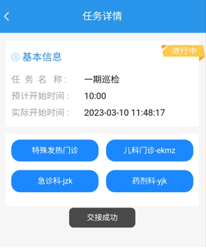 4-2-20：交接成功界面图