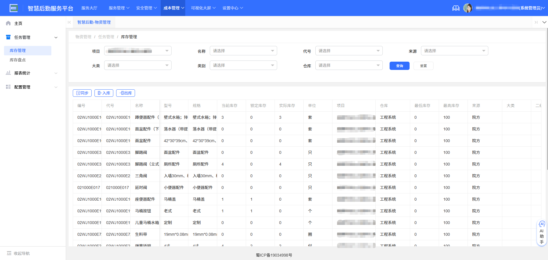 4-2-2:库存管理界面图