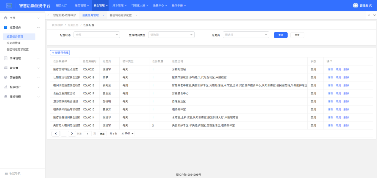4-2-2：秩序主管界面图