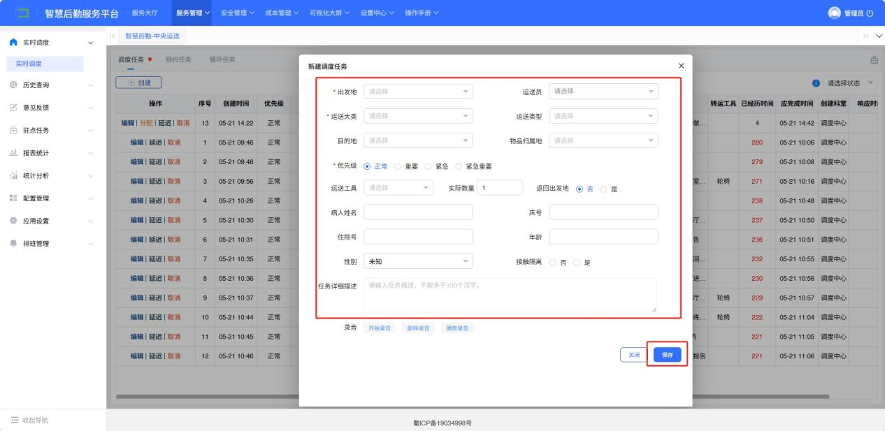 4-2-2：新建任务详情界面图