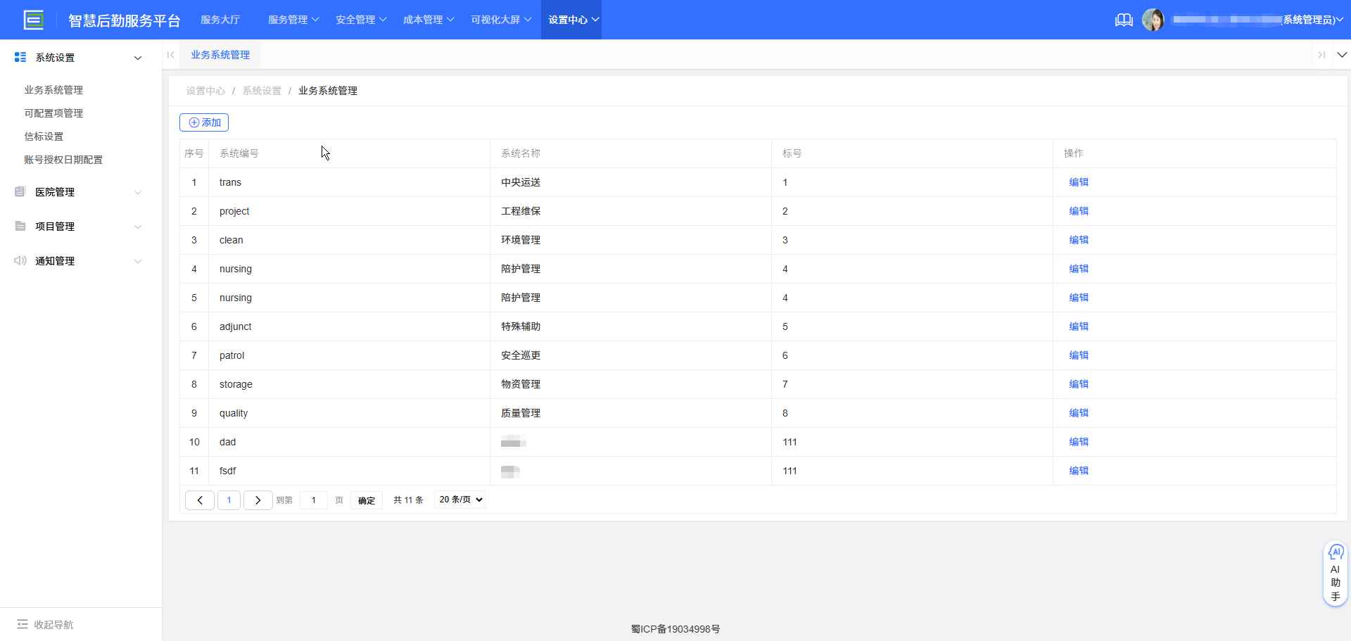4-2-2:设置中心界面图