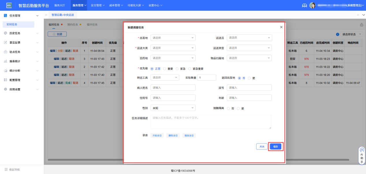 4-2-2：新建任务详情界面图