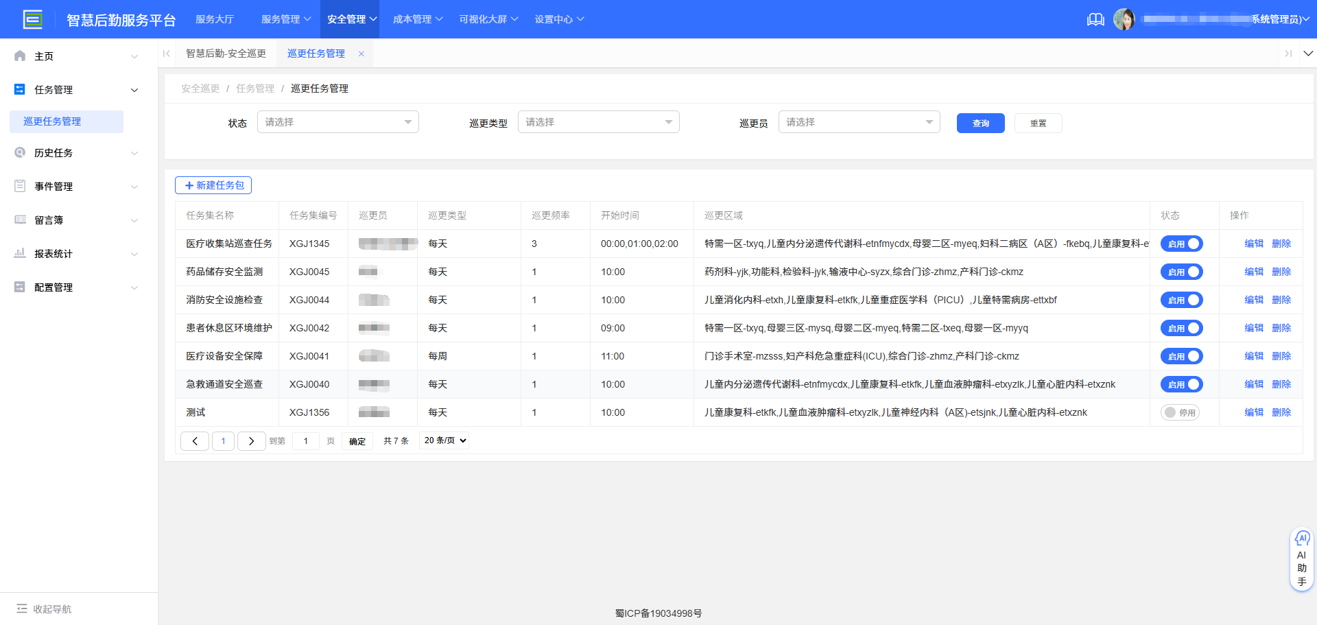 4-2-2:巡更主管界面图