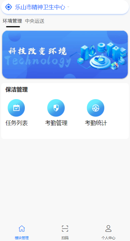 4-2-2：保洁主管首页界面图