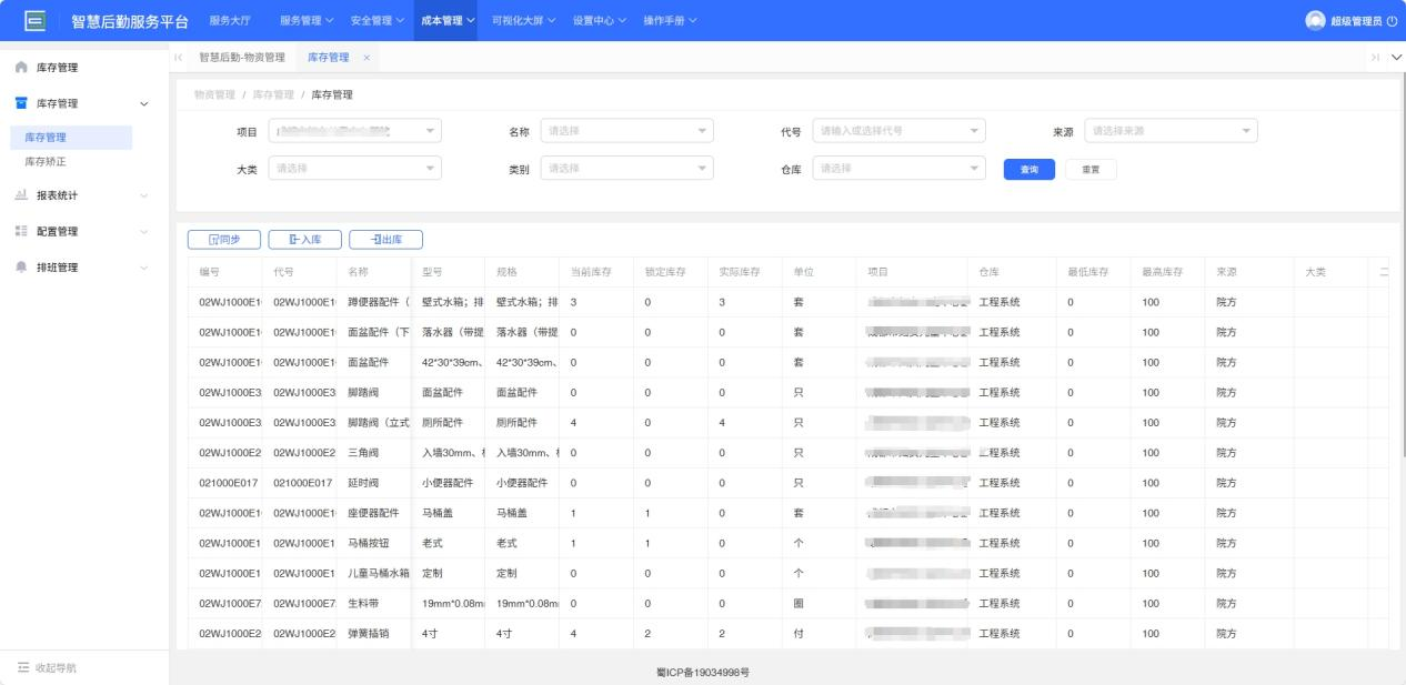 4-2-2：库存管理界面图