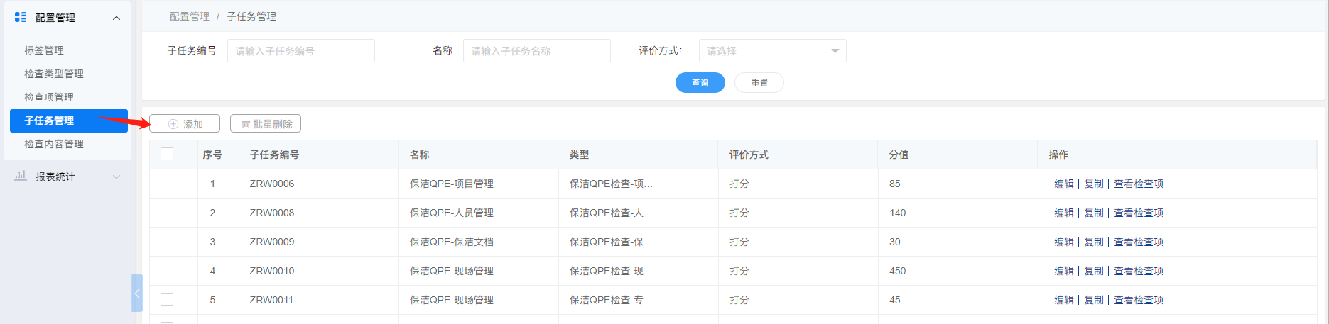添加子任务界面图（图1）