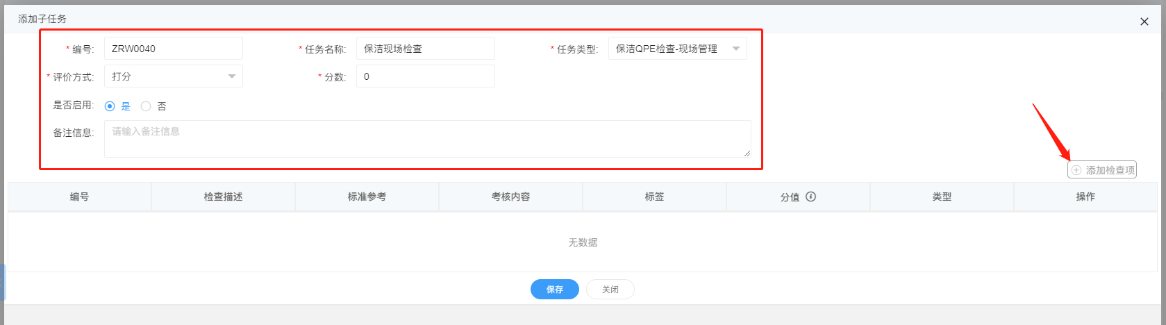 添加子任务界面图（图2）