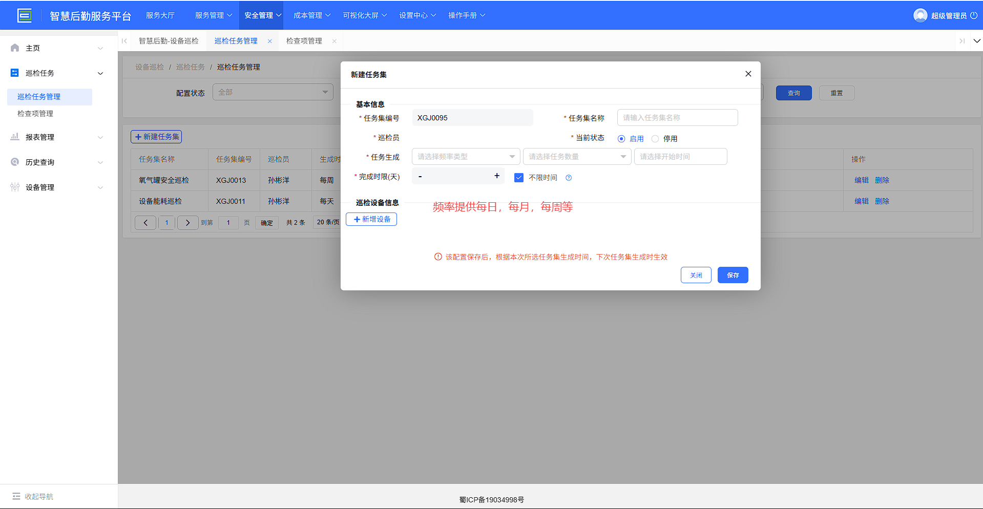 4-2-2：新建任务集表单详情界面图