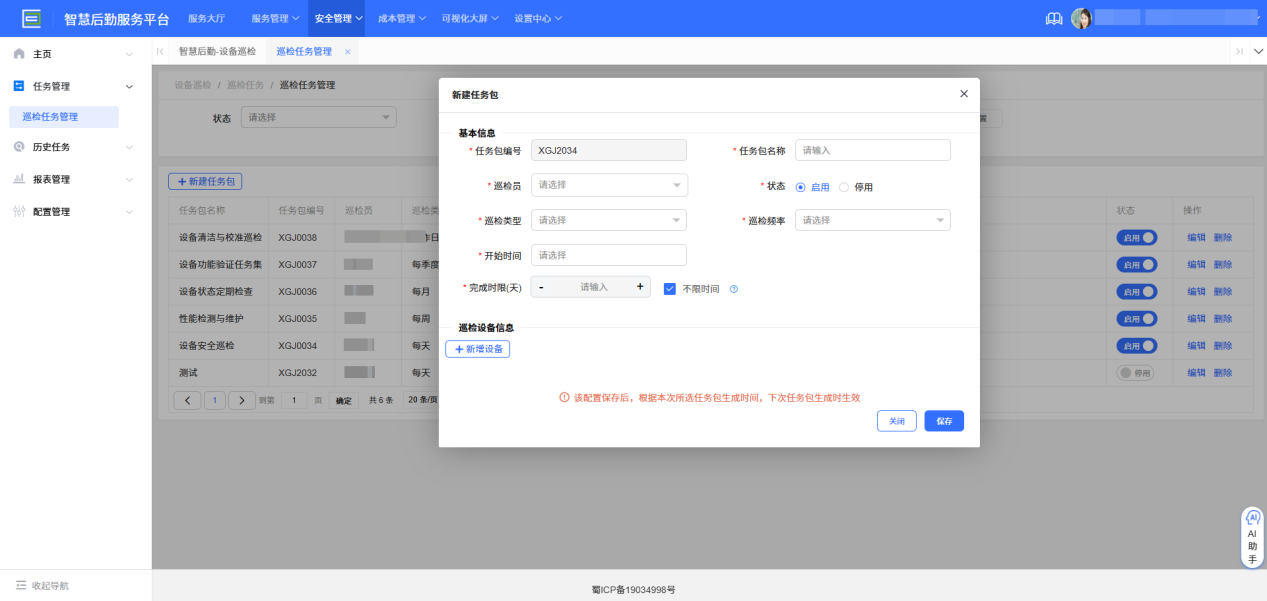 4-2-2:新建任务集表单界面图