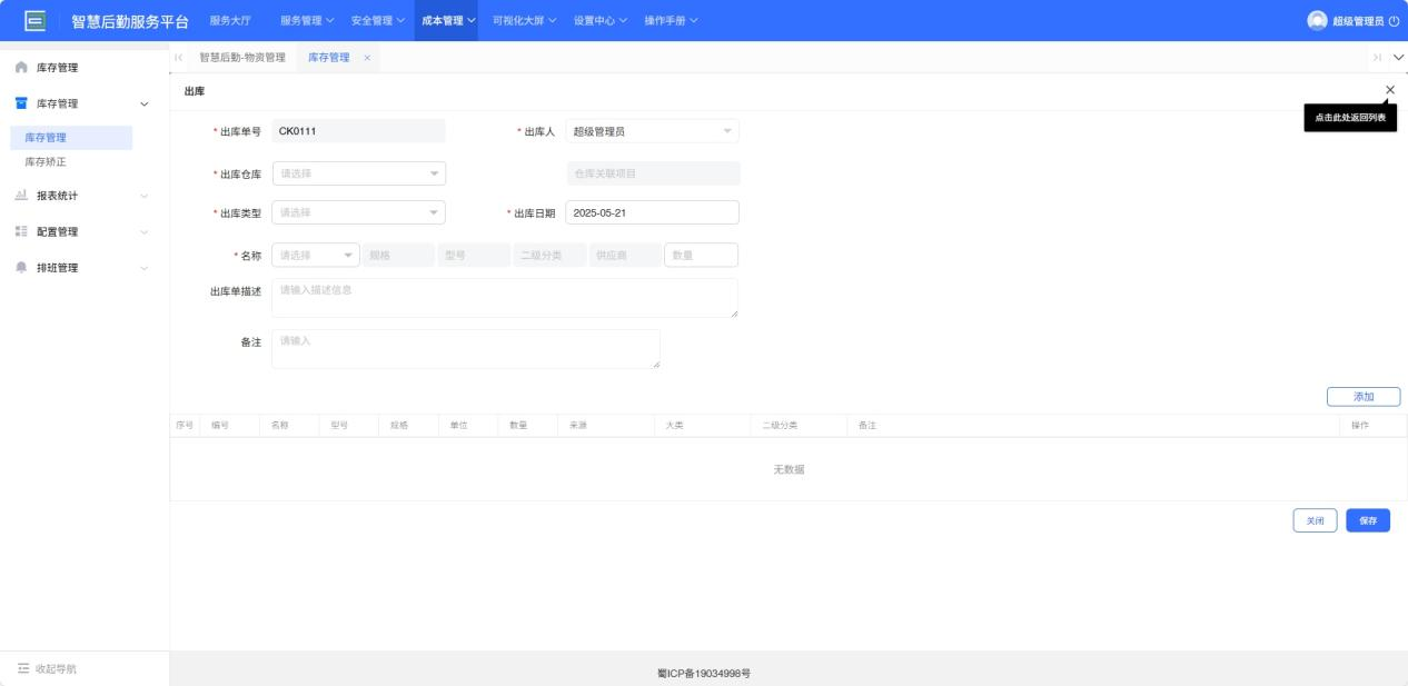 4-2-2：出库表单详情