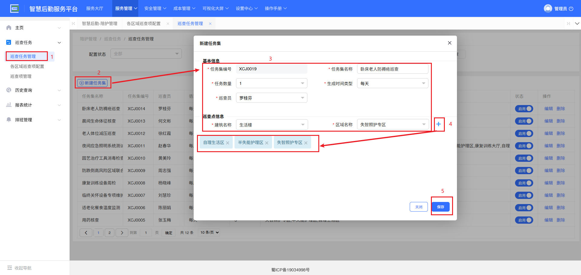 4-2-3-3：新建巡查任务界面图