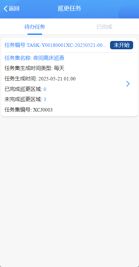 4-2-3-3：查看巡查任务界面图